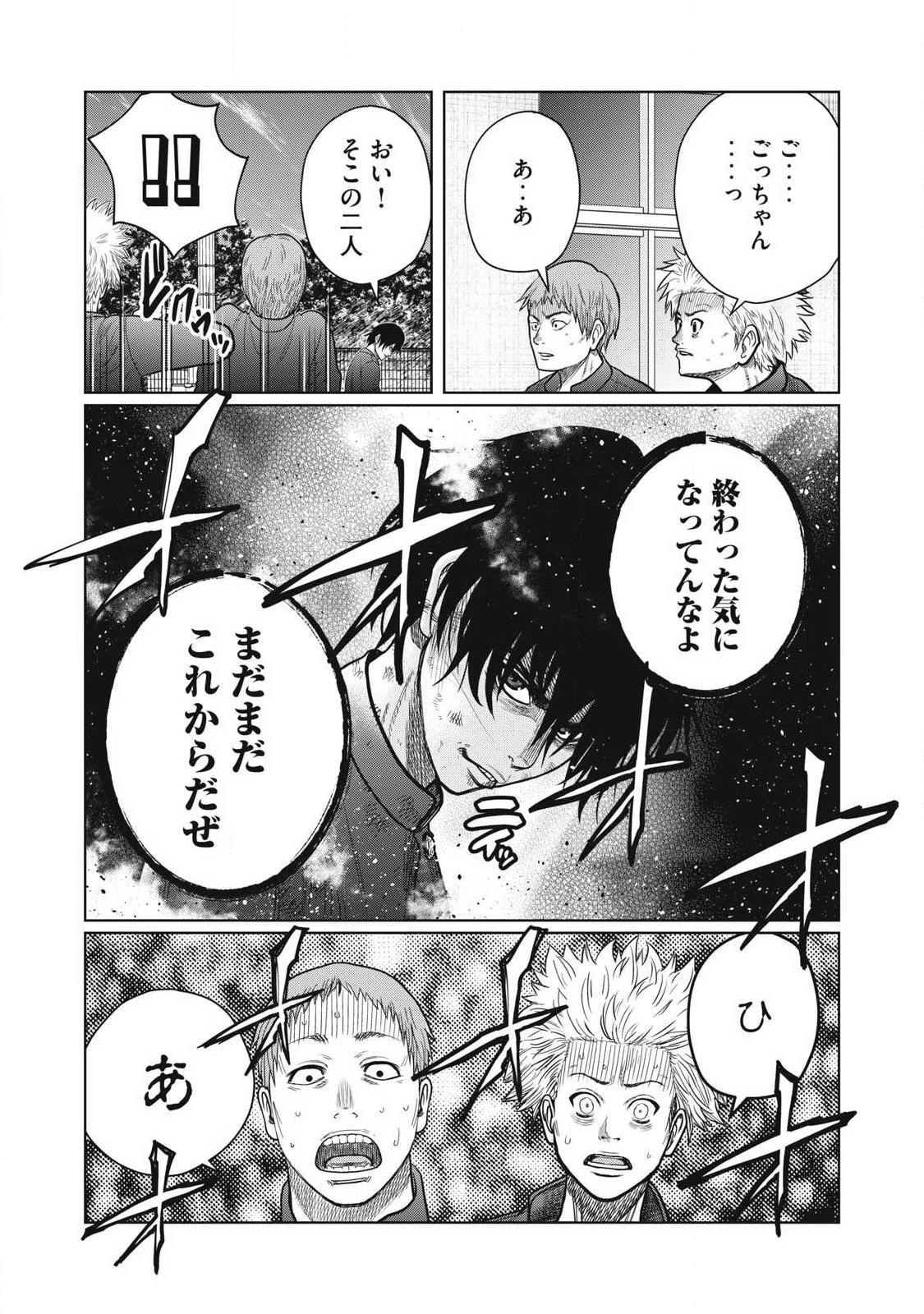 極悪転生 第2話 - 33