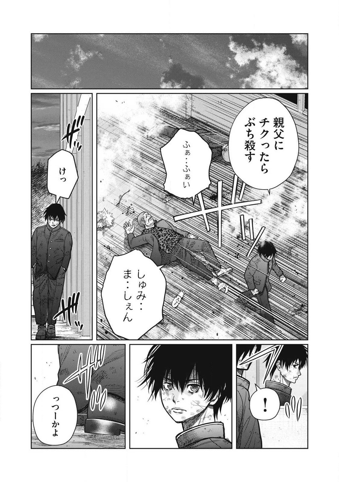 極悪転生 第2話 - 34