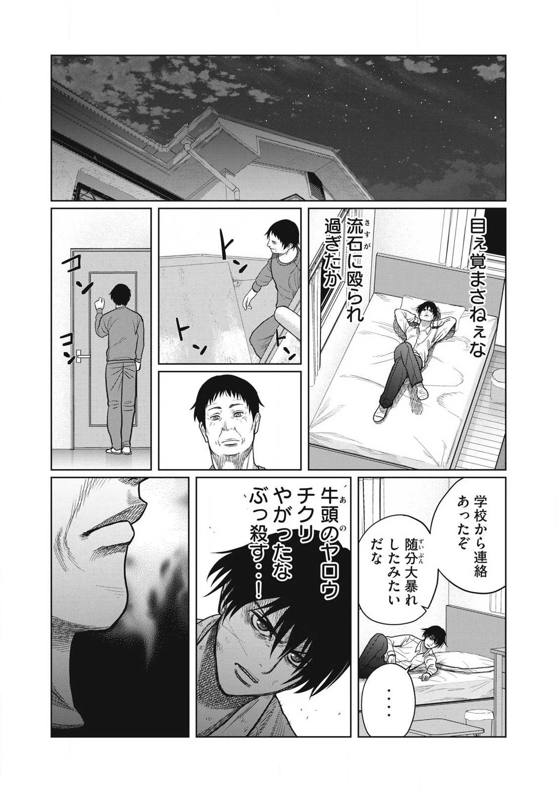 極悪転生 第2話 - 36