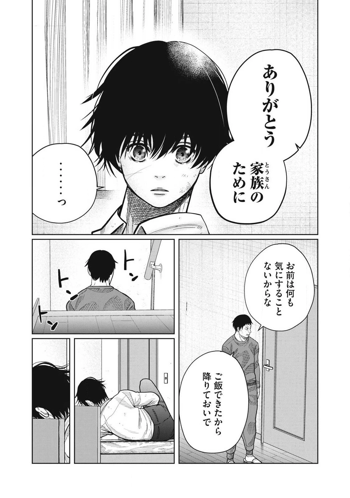 極悪転生 第2話 - 37