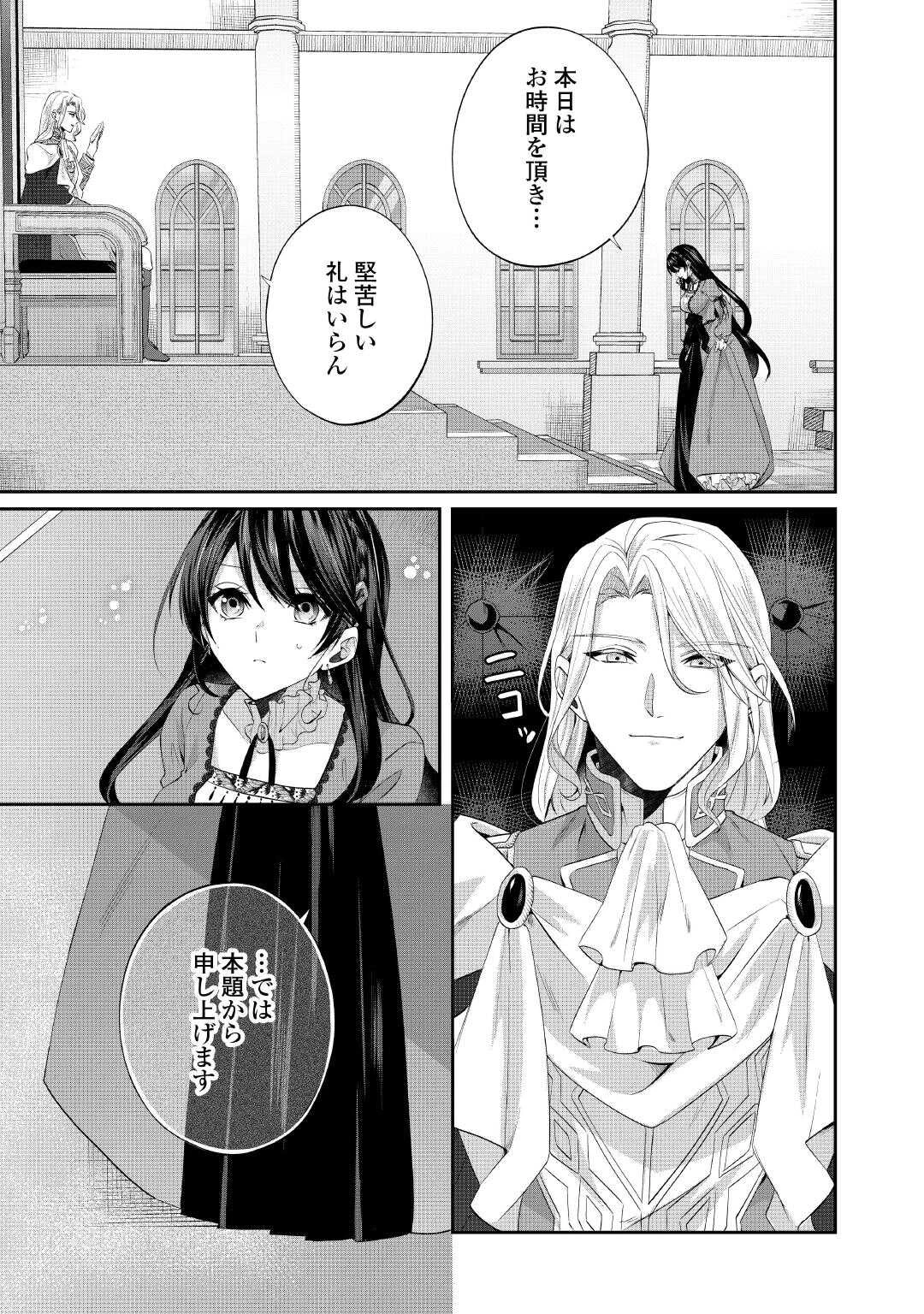 魔女と王子の契約情事 第13話 - 21