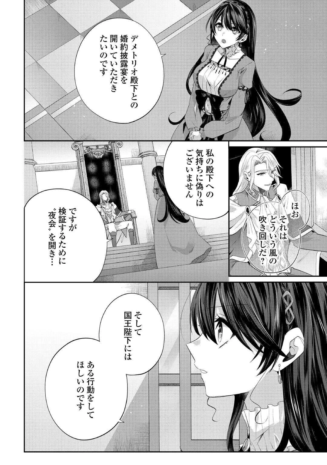 魔女と王子の契約情事 第13話 - 22