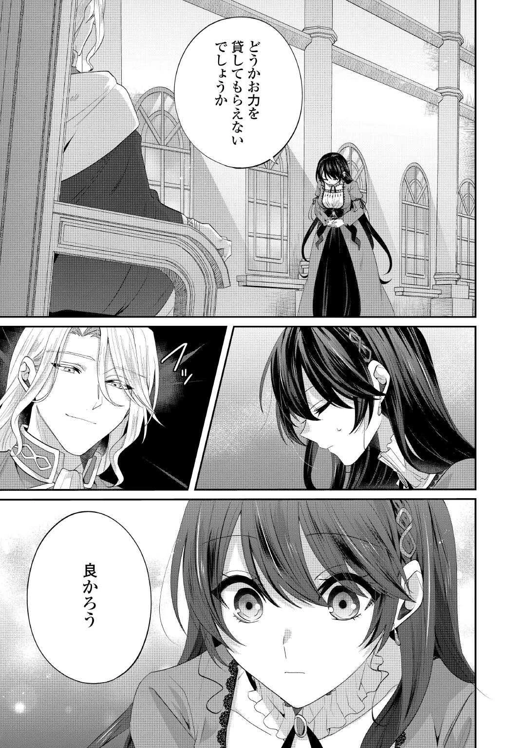 魔女と王子の契約情事 第13話 - 23