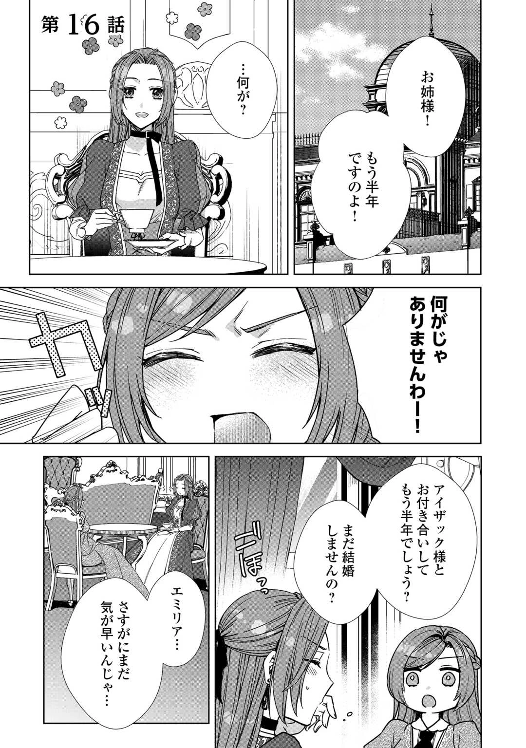 旦那様は妻の私より幼馴染の方が大切なようです 第16話 - 1