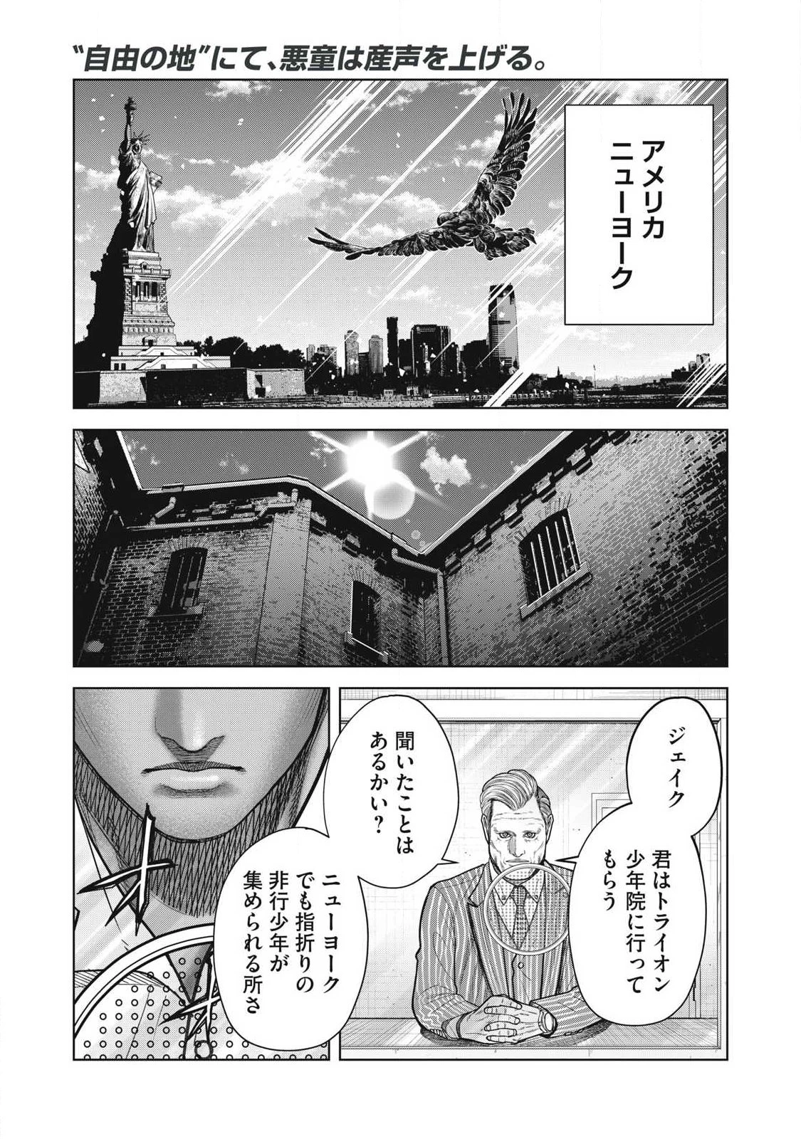 極悪転生 第1話 - 5