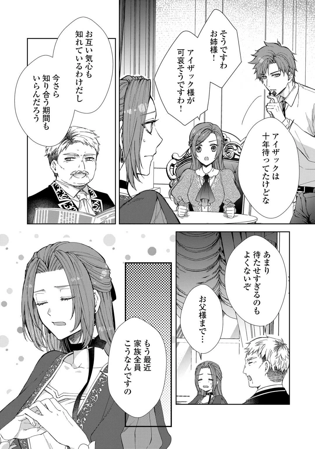 旦那様は妻の私より幼馴染の方が大切なようです 第16話 - 2