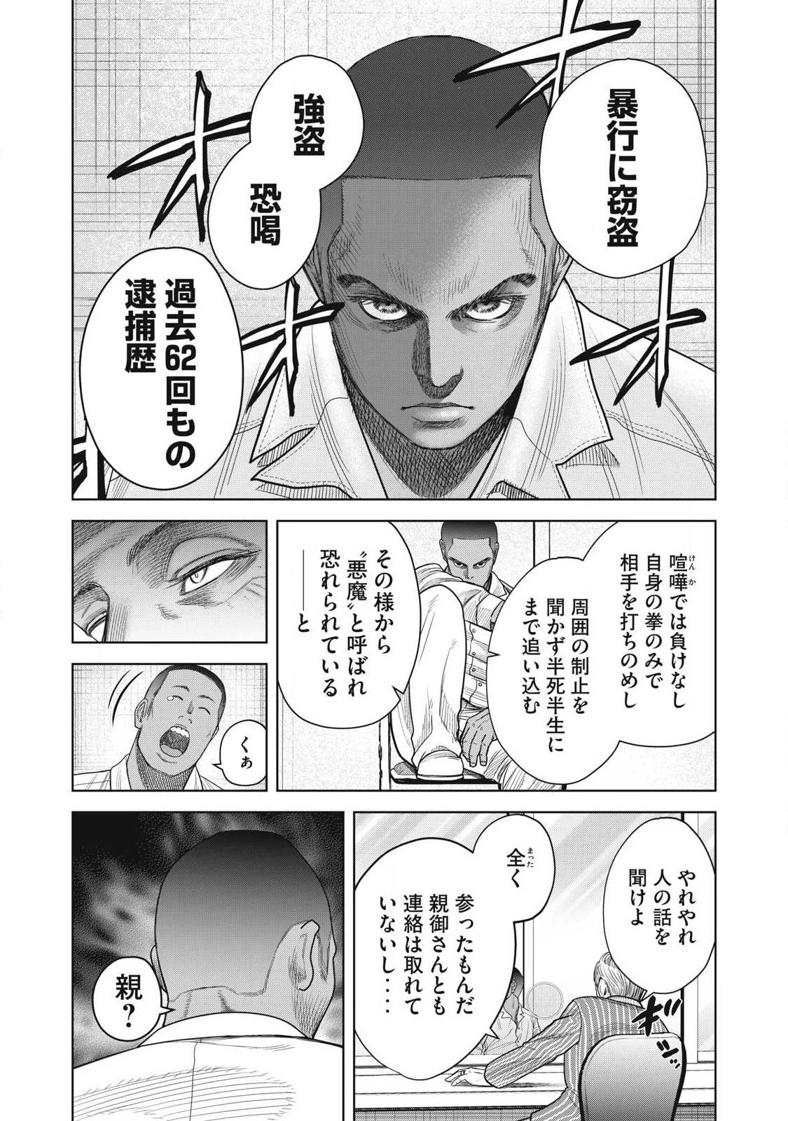 極悪転生 第1話 - 6