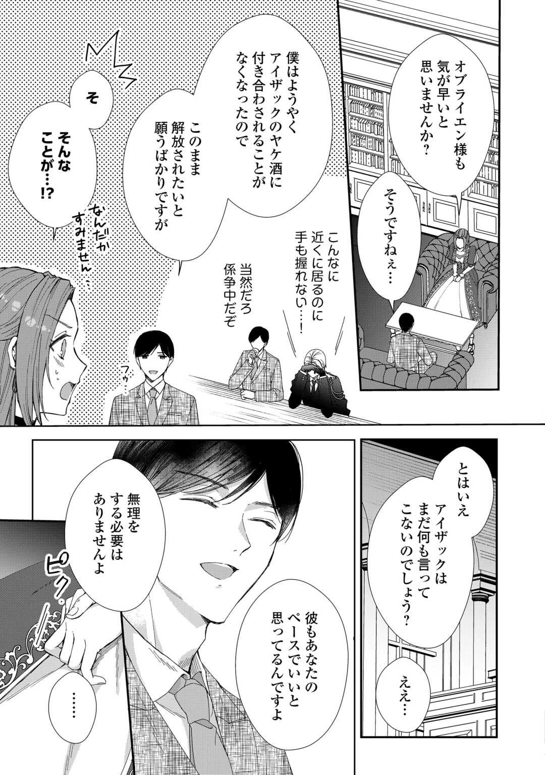 旦那様は妻の私より幼馴染の方が大切なようです 第16話 - 3