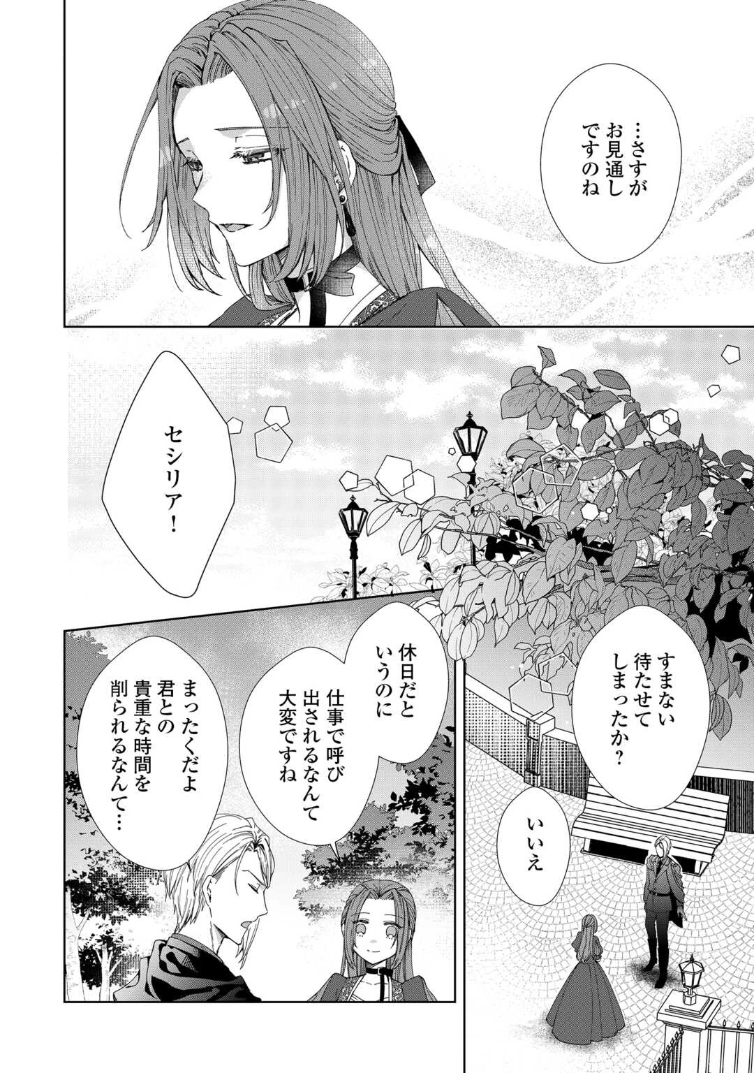 旦那様は妻の私より幼馴染の方が大切なようです 第16話 - 4