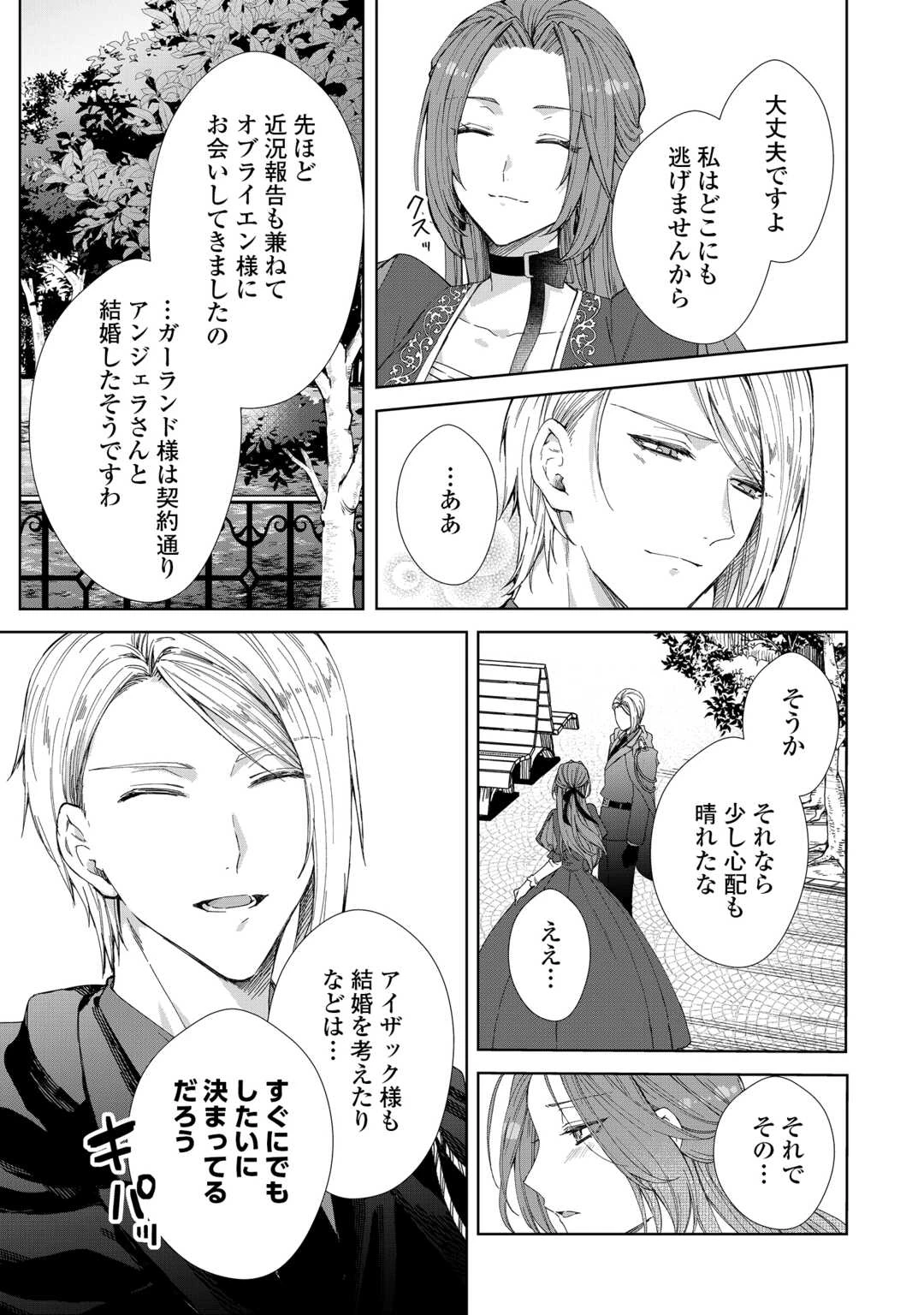 旦那様は妻の私より幼馴染の方が大切なようです 第16話 - 5