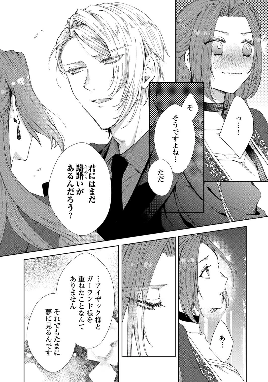 旦那様は妻の私より幼馴染の方が大切なようです 第16話 - 6