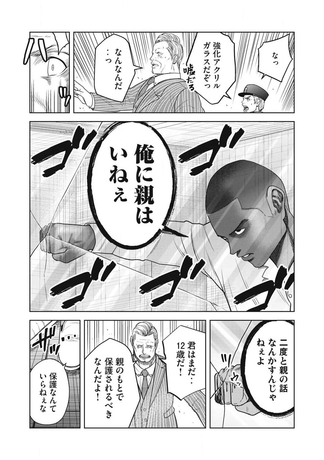 極悪転生 第1話 - 8