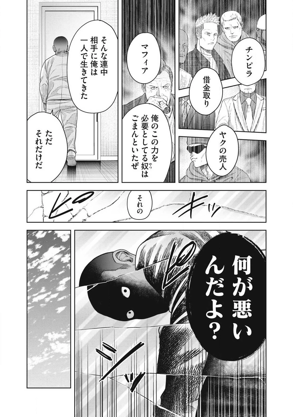 極悪転生 第1話 - 9