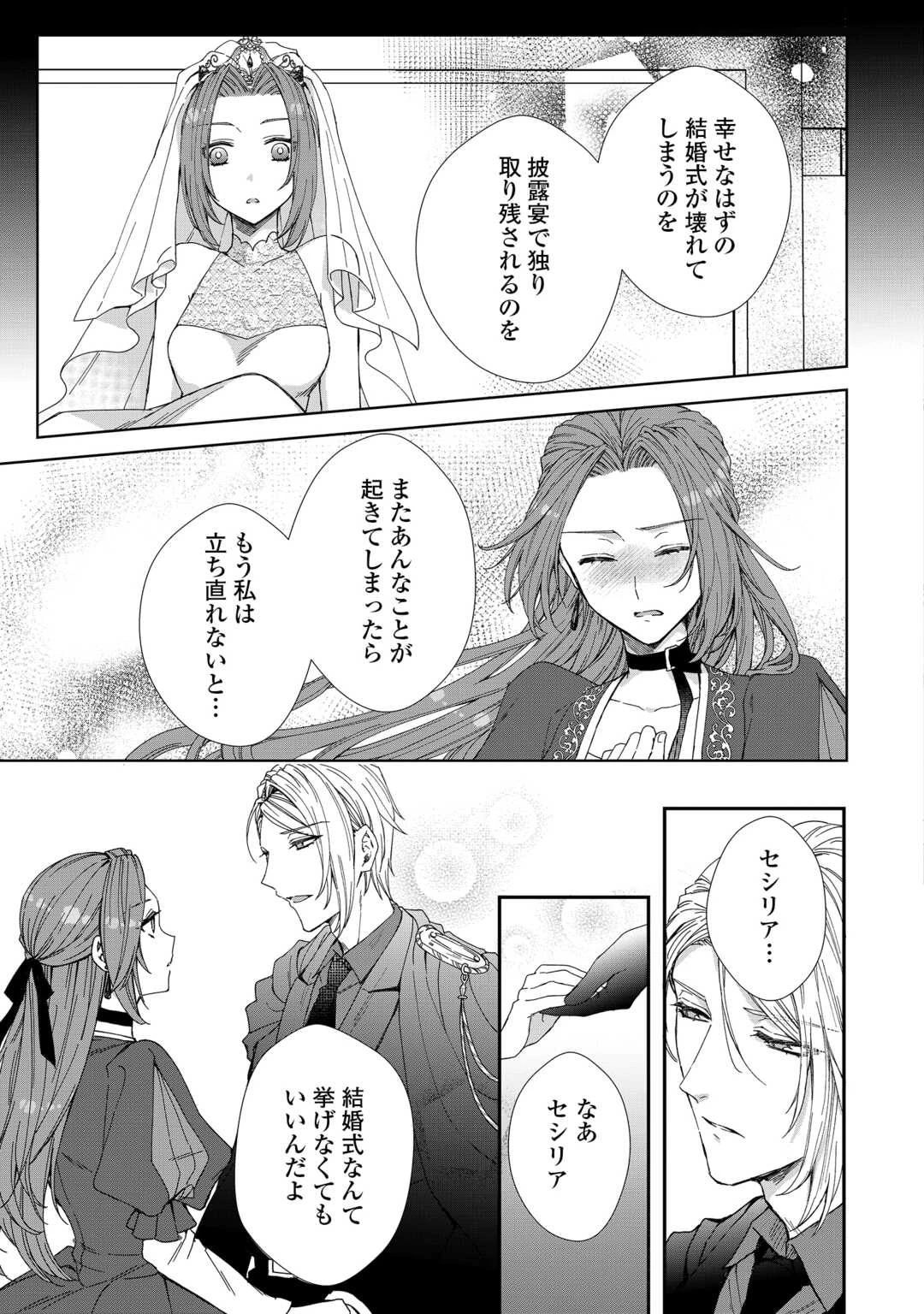 旦那様は妻の私より幼馴染の方が大切なようです 第16話 - 7