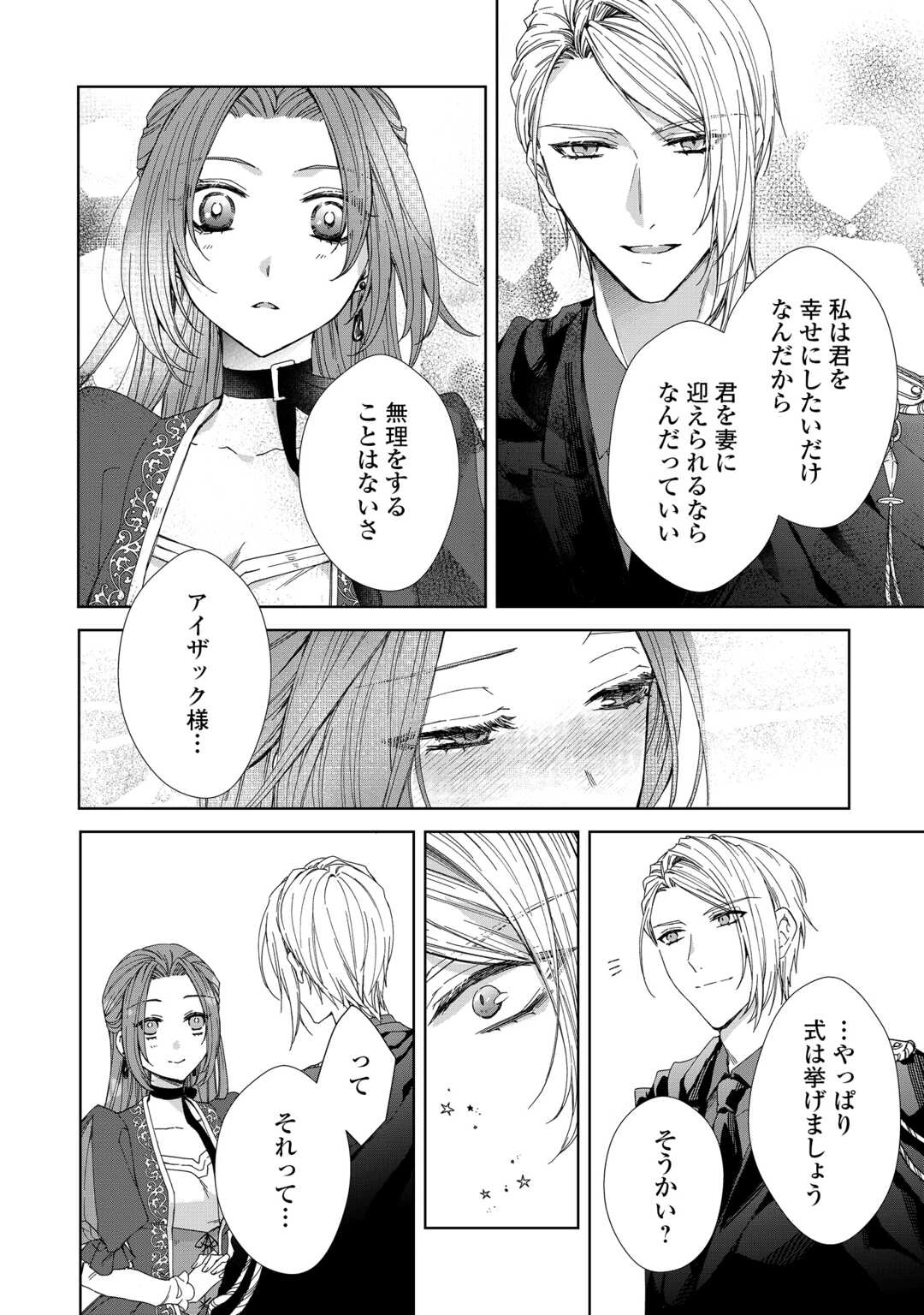 旦那様は妻の私より幼馴染の方が大切なようです 第16話 - 8