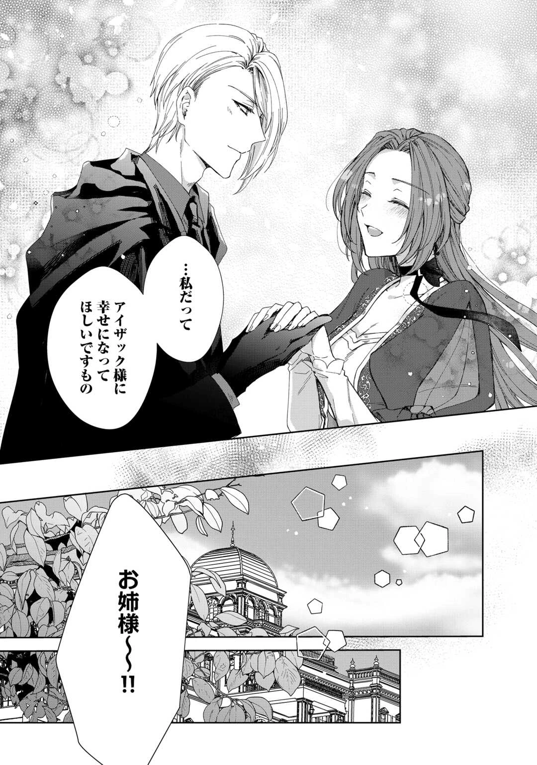 旦那様は妻の私より幼馴染の方が大切なようです 第16話 - 9