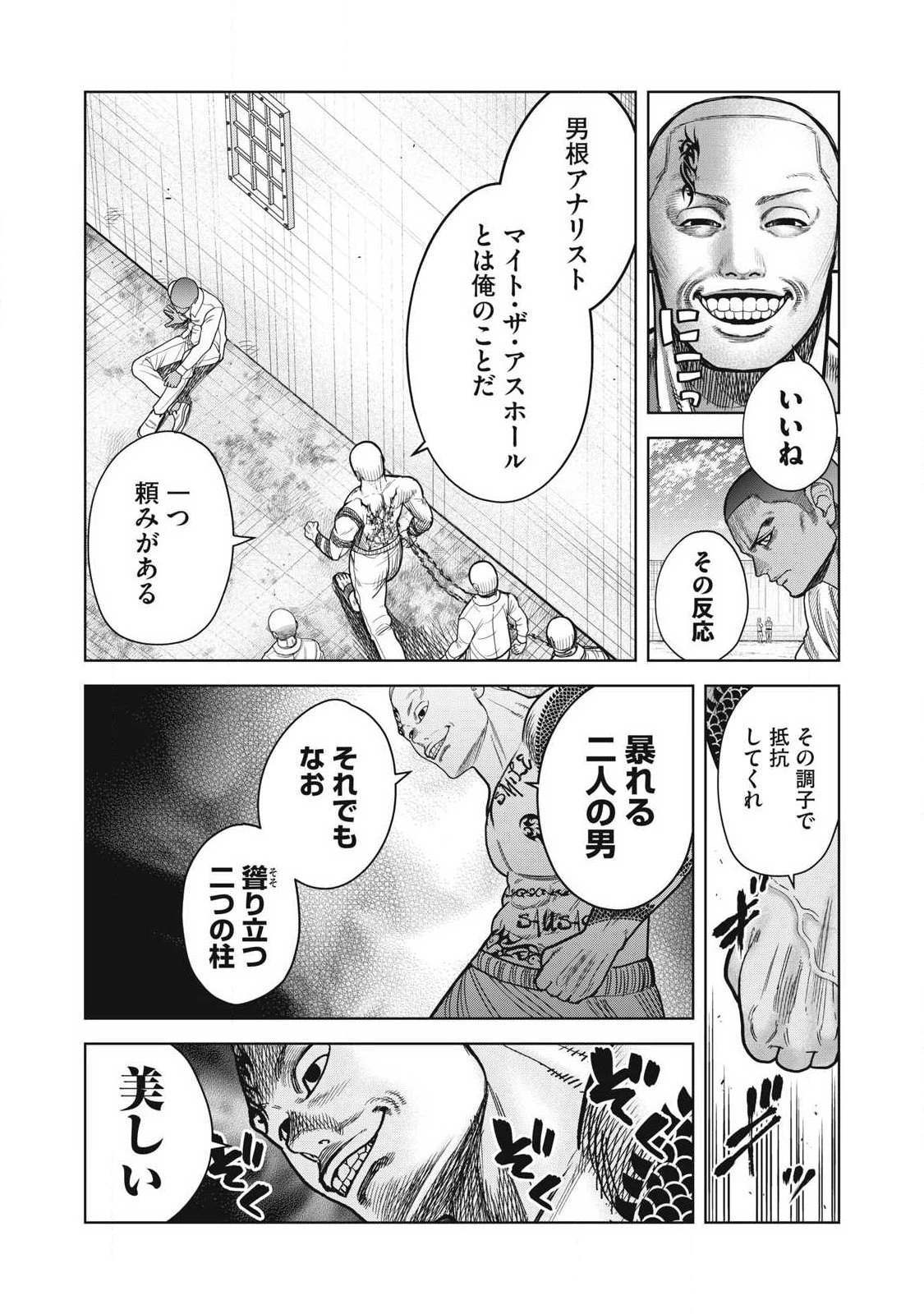 極悪転生 第1話 - 12