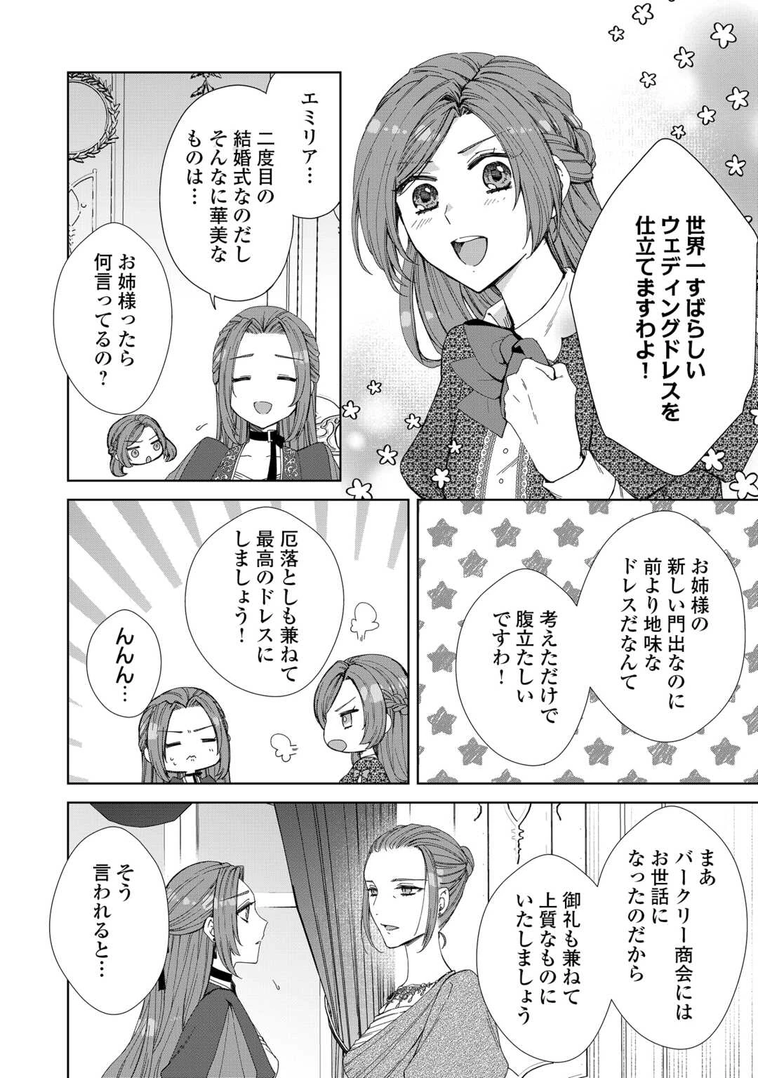 旦那様は妻の私より幼馴染の方が大切なようです 第16話 - 10