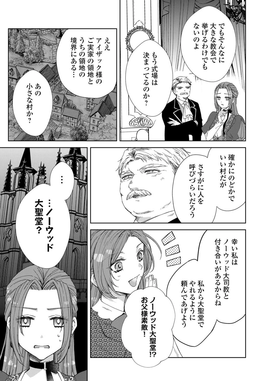 旦那様は妻の私より幼馴染の方が大切なようです 第16話 - 11