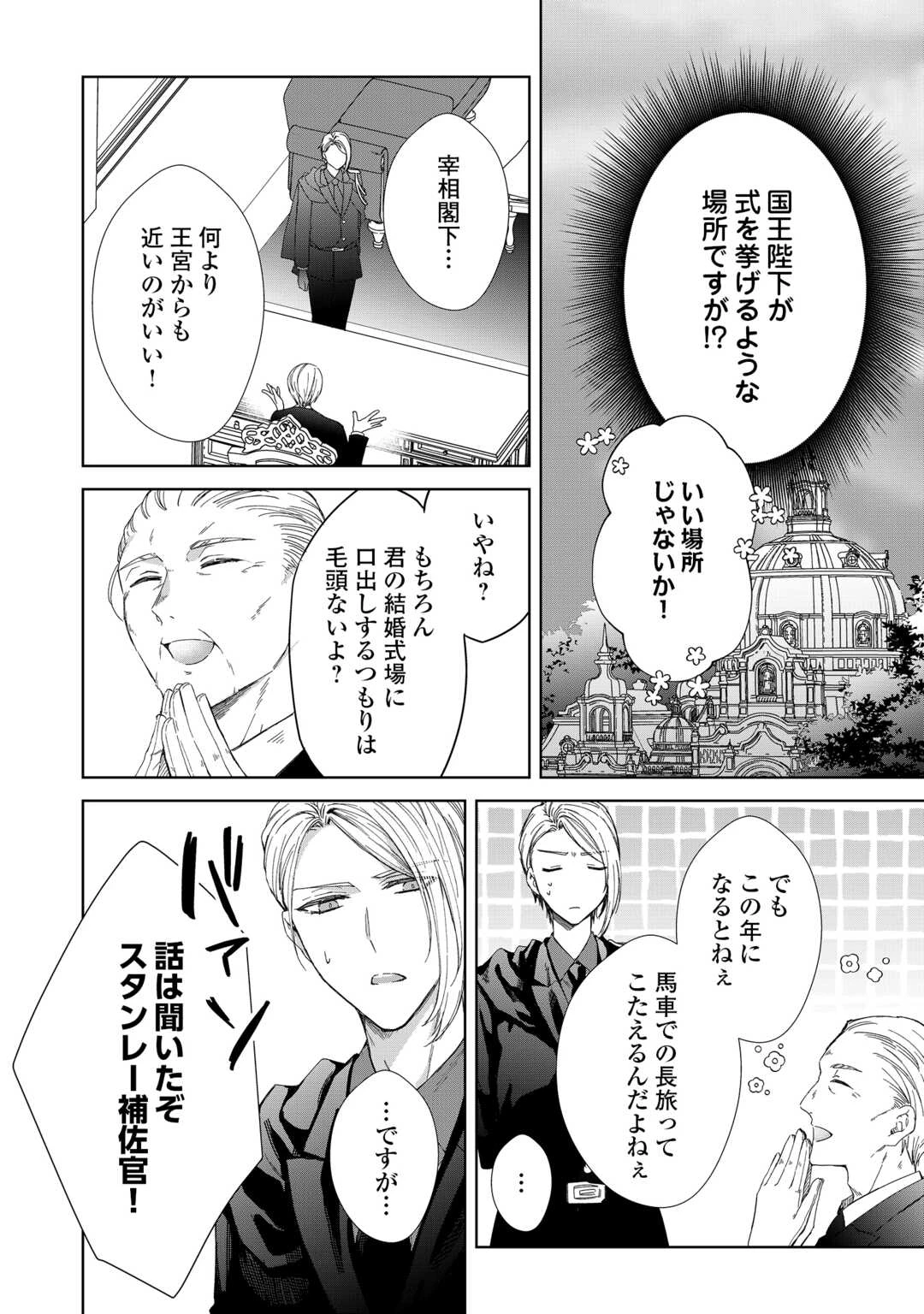 旦那様は妻の私より幼馴染の方が大切なようです 第16話 - 12