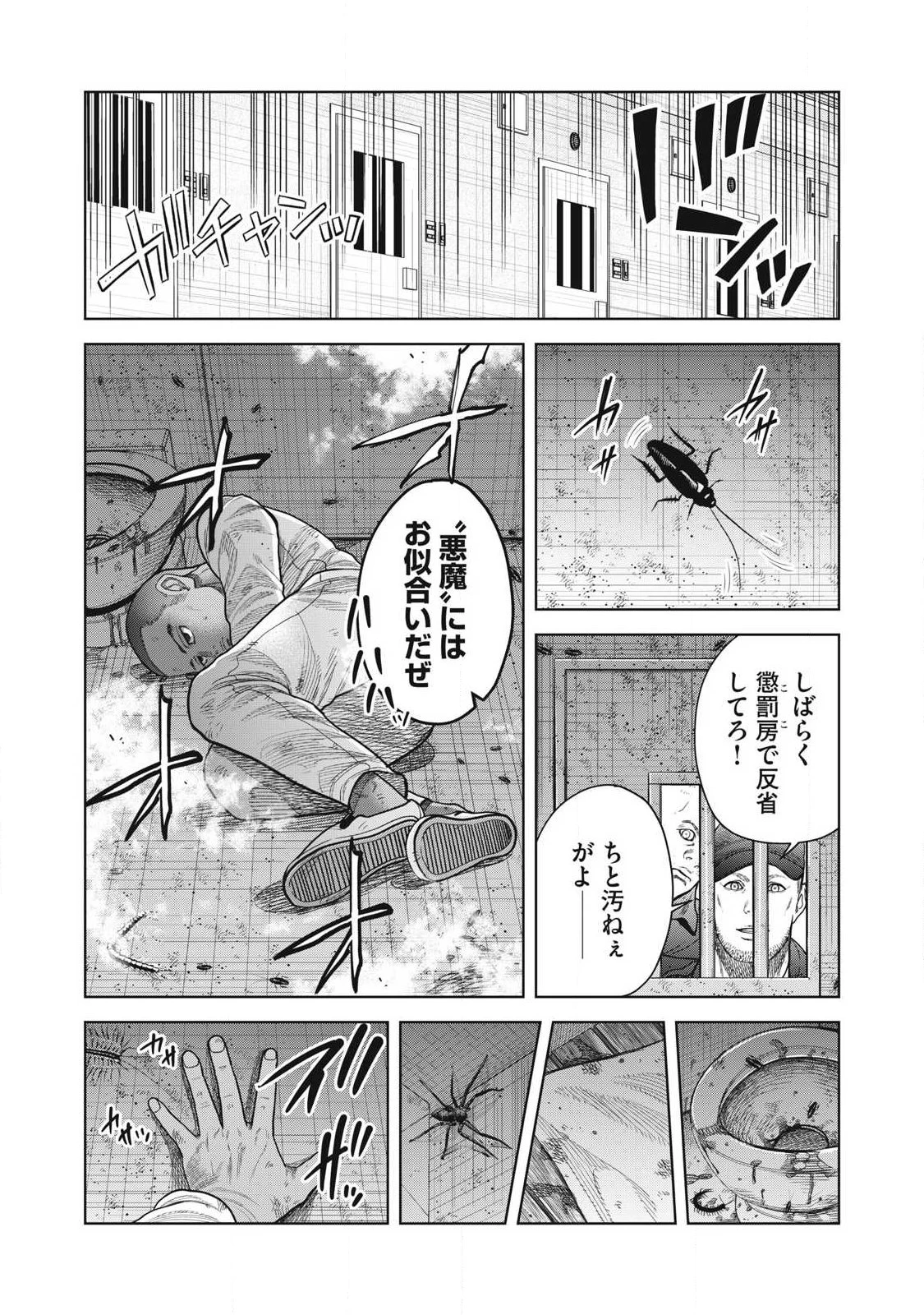 極悪転生 第1話 - 14