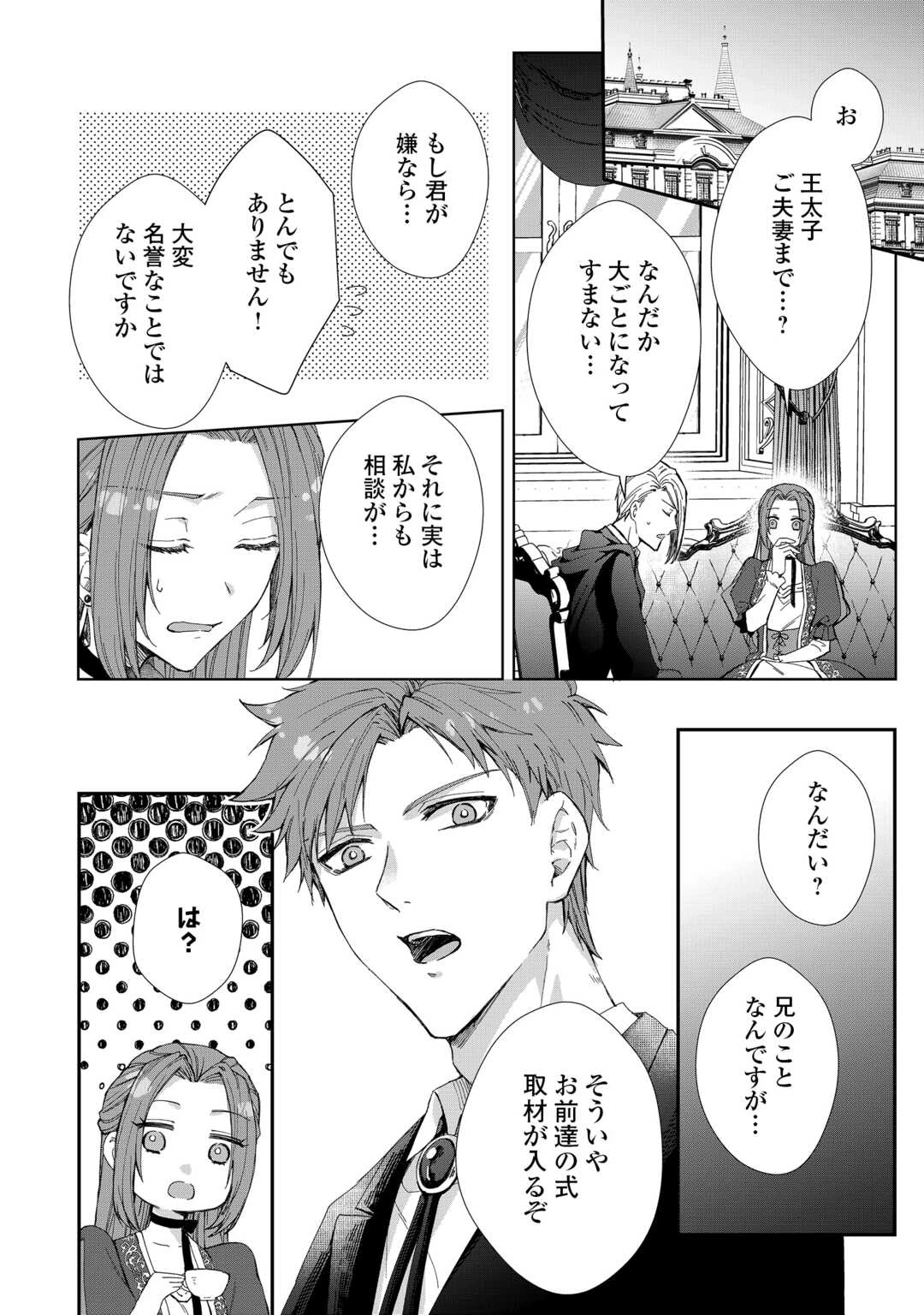 旦那様は妻の私より幼馴染の方が大切なようです 第16話 - 14