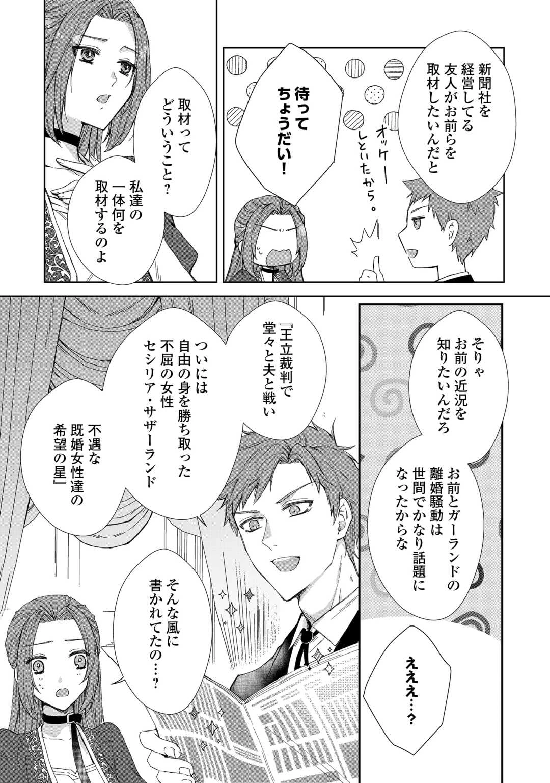 旦那様は妻の私より幼馴染の方が大切なようです 第16話 - 15