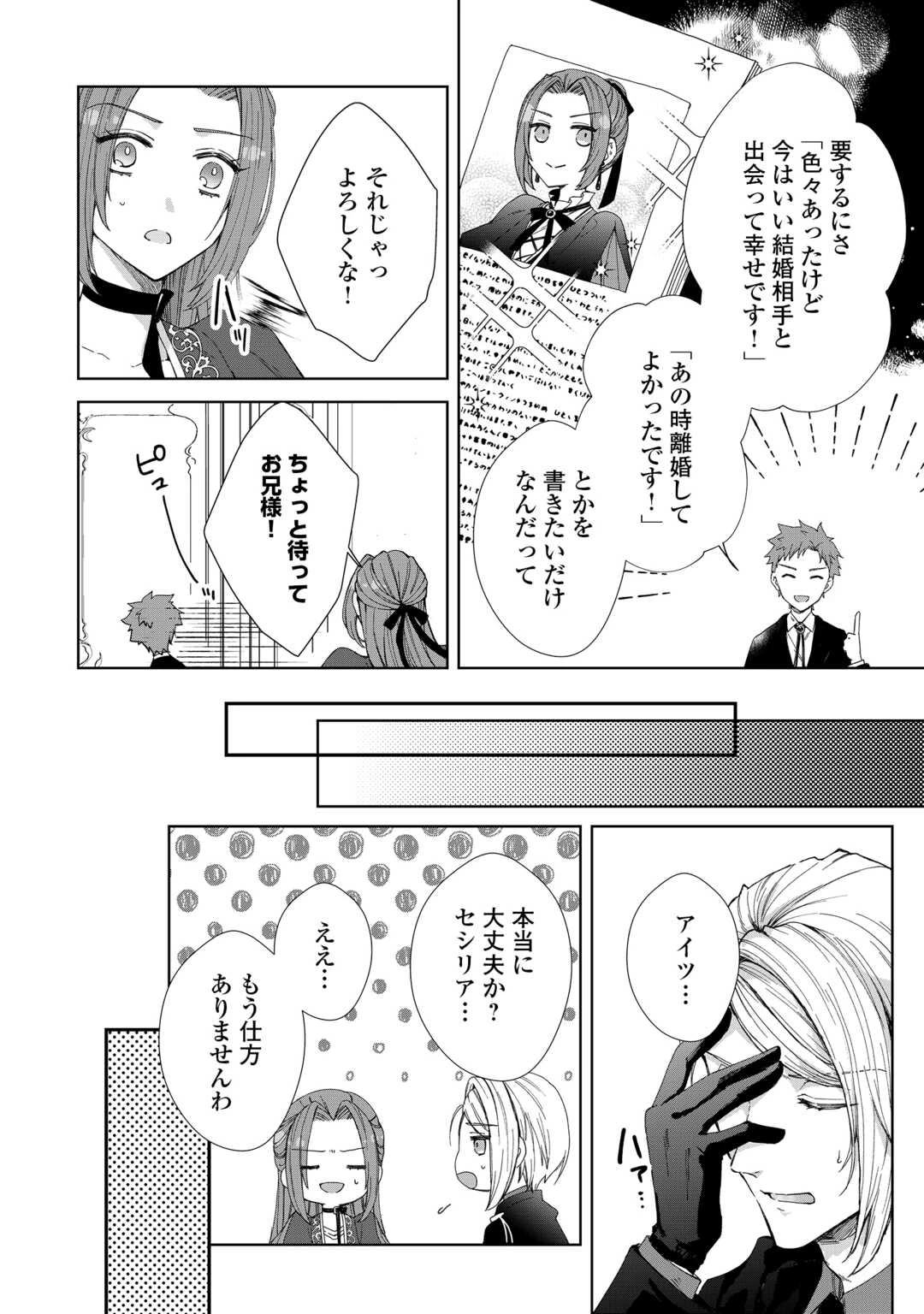 旦那様は妻の私より幼馴染の方が大切なようです 第16話 - 16