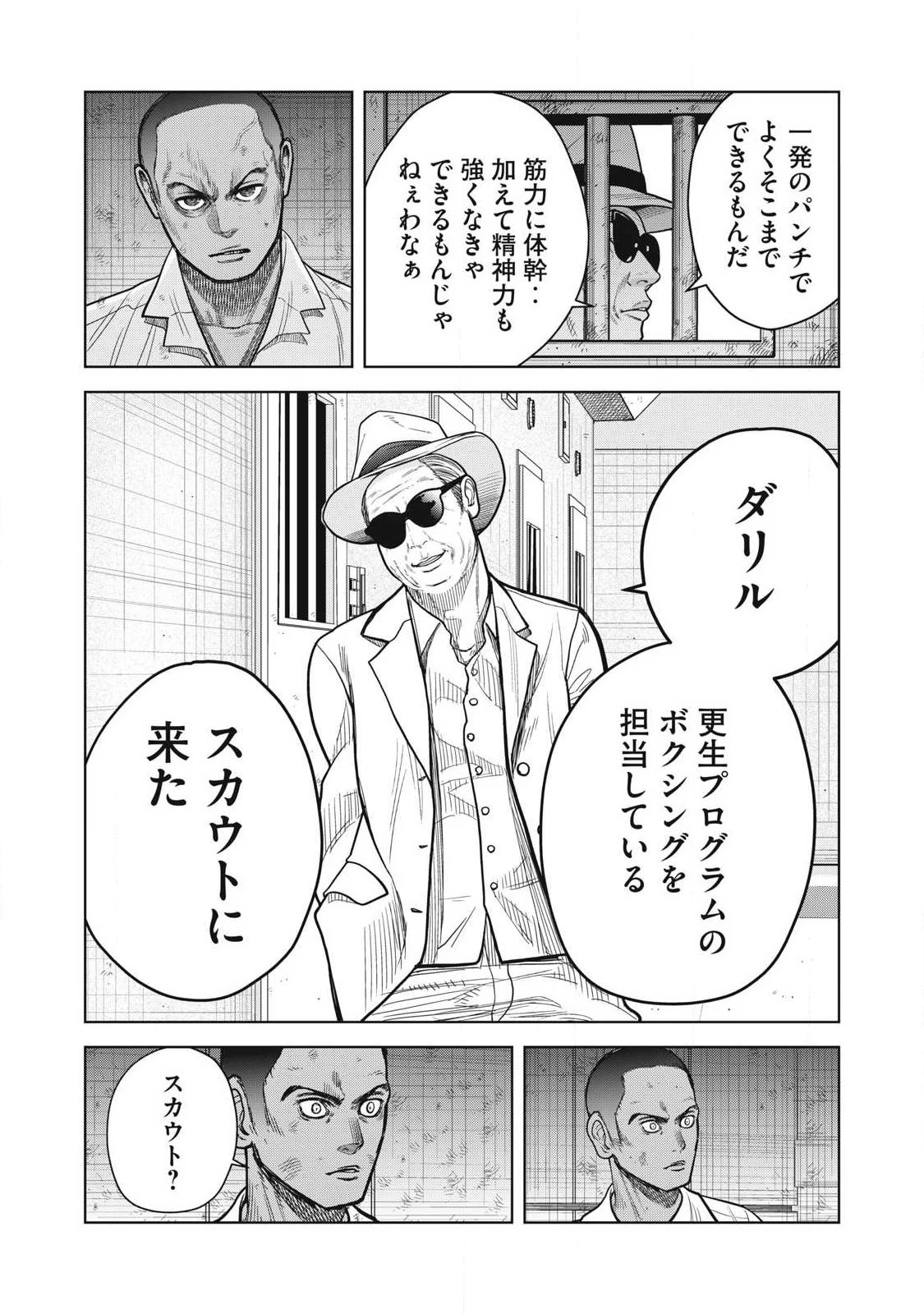 極悪転生 第1話 - 16