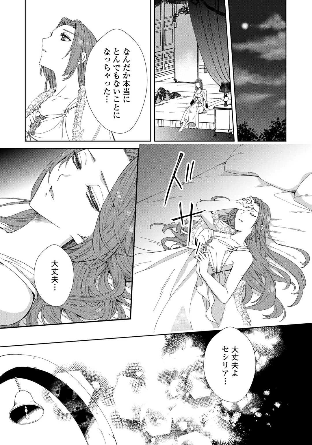 旦那様は妻の私より幼馴染の方が大切なようです 第16話 - 17