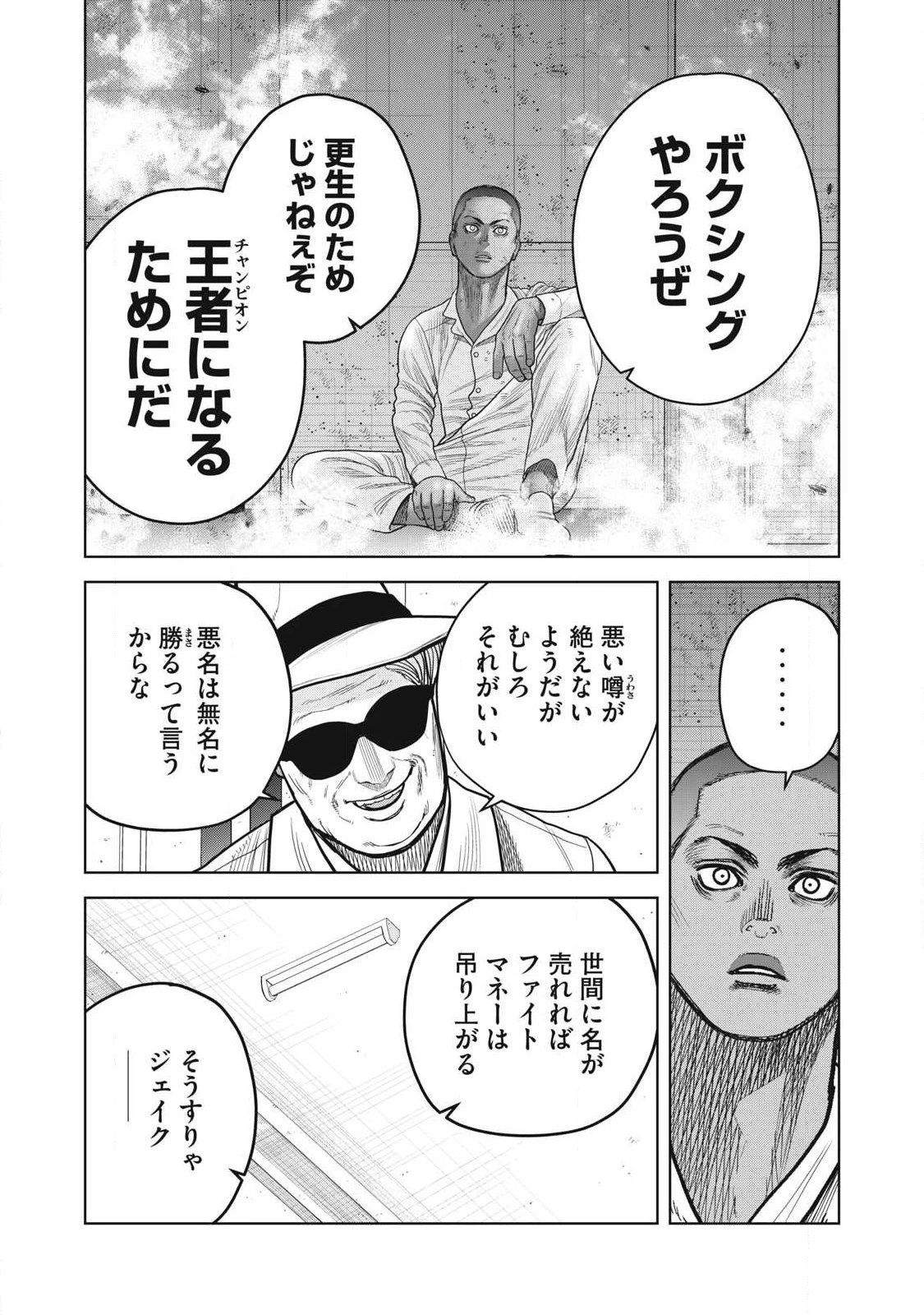 極悪転生 第1話 - 17