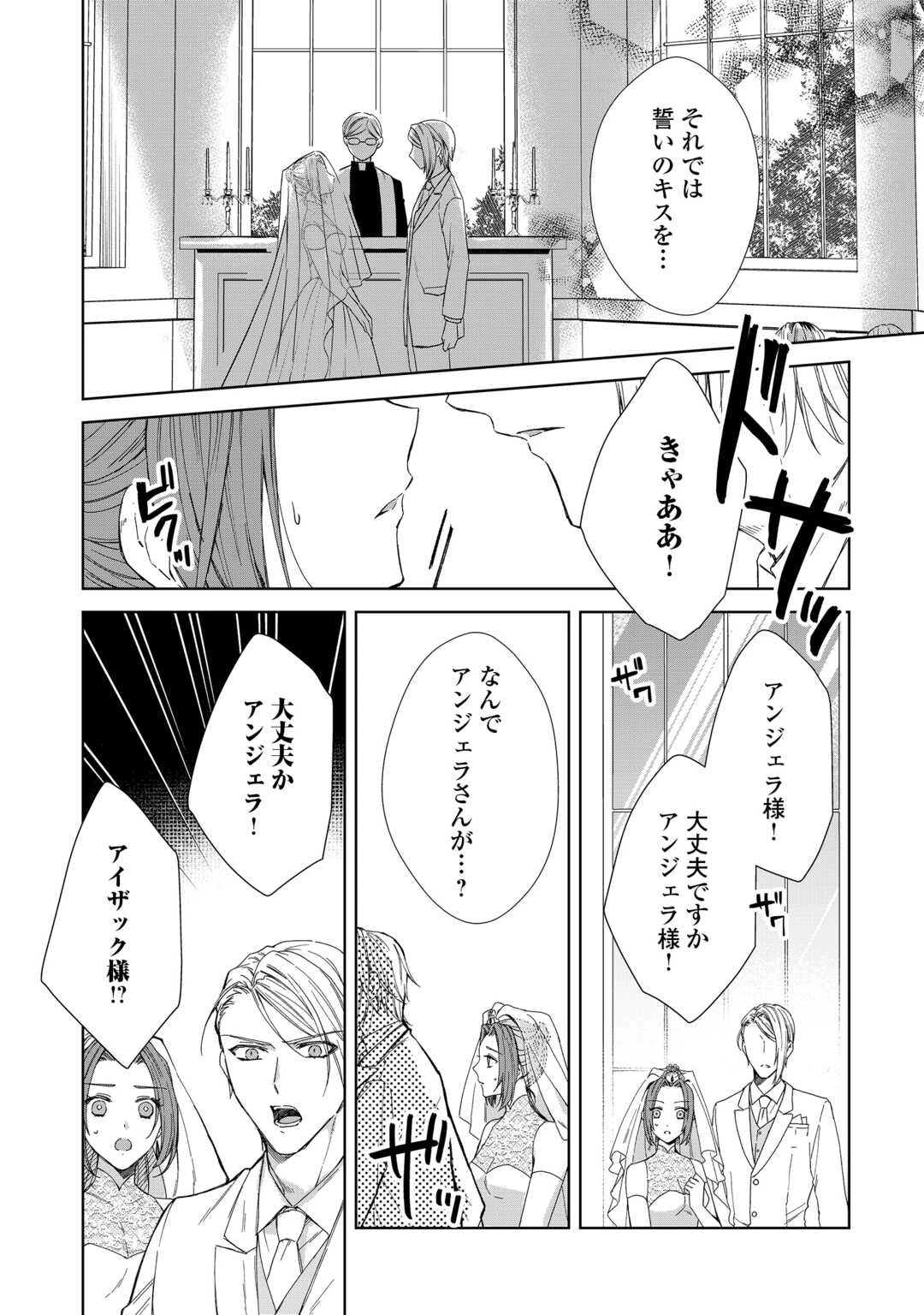 旦那様は妻の私より幼馴染の方が大切なようです 第16話 - 18