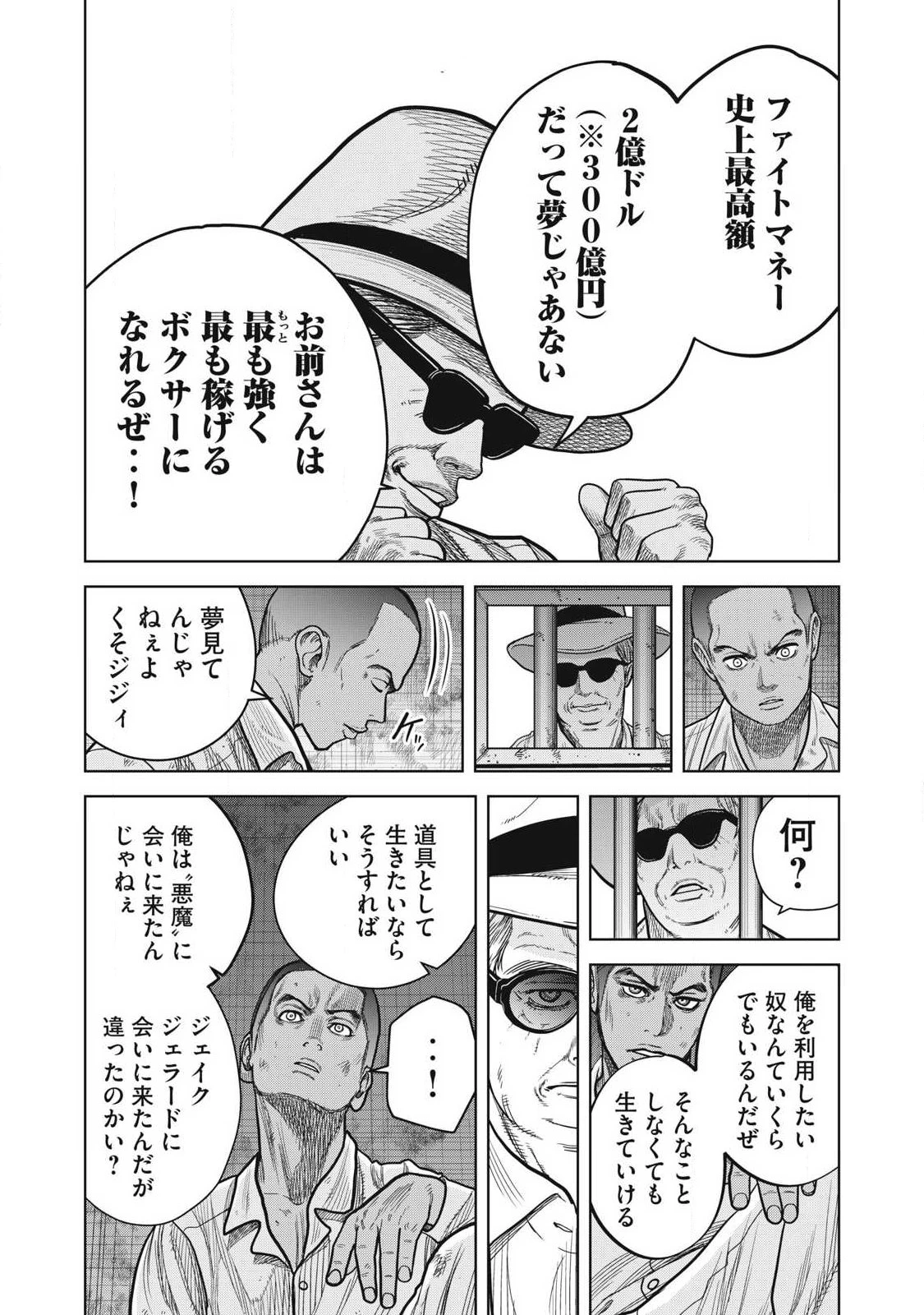 極悪転生 第1話 - 18