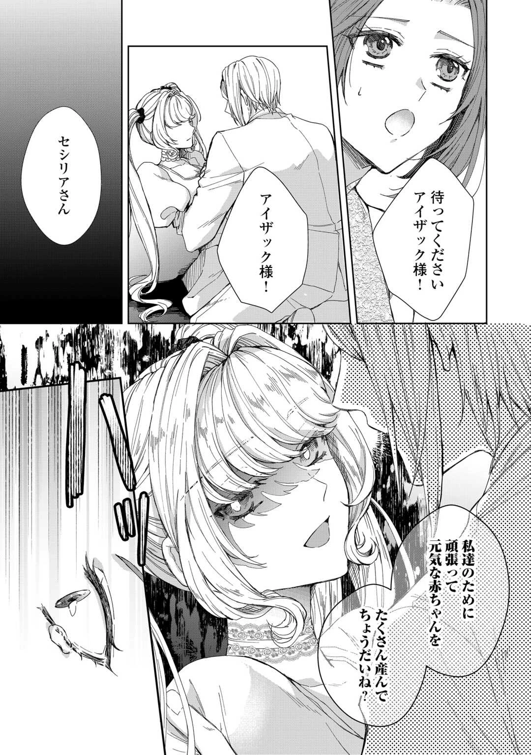 旦那様は妻の私より幼馴染の方が大切なようです 第16話 - 19