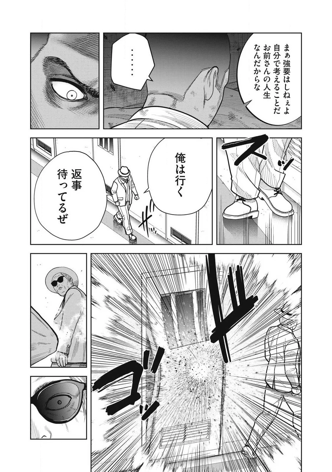 極悪転生 第1話 - 19