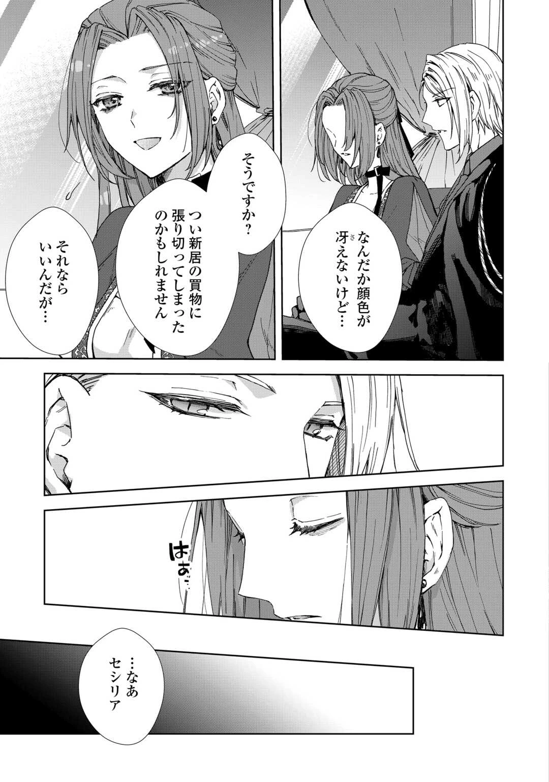 旦那様は妻の私より幼馴染の方が大切なようです 第16話 - 21