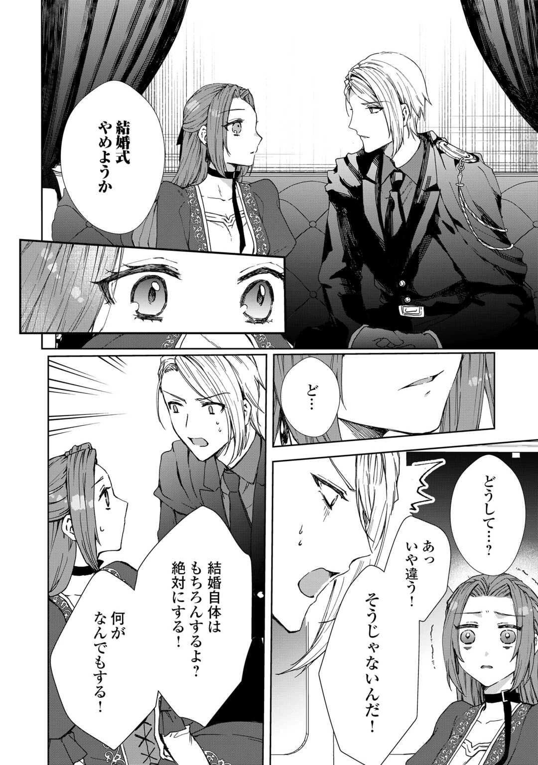 旦那様は妻の私より幼馴染の方が大切なようです 第16話 - 22