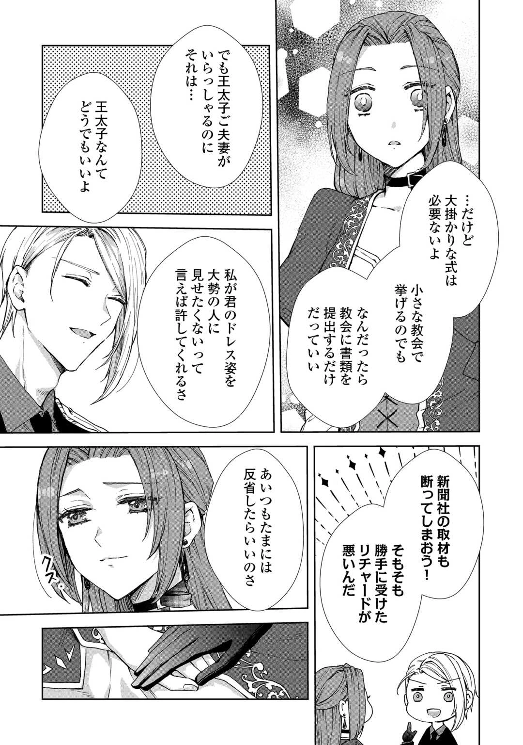 旦那様は妻の私より幼馴染の方が大切なようです 第16話 - 23