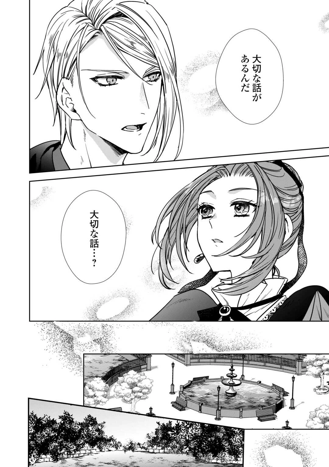 旦那様は妻の私より幼馴染の方が大切なようです 第15話 - 2