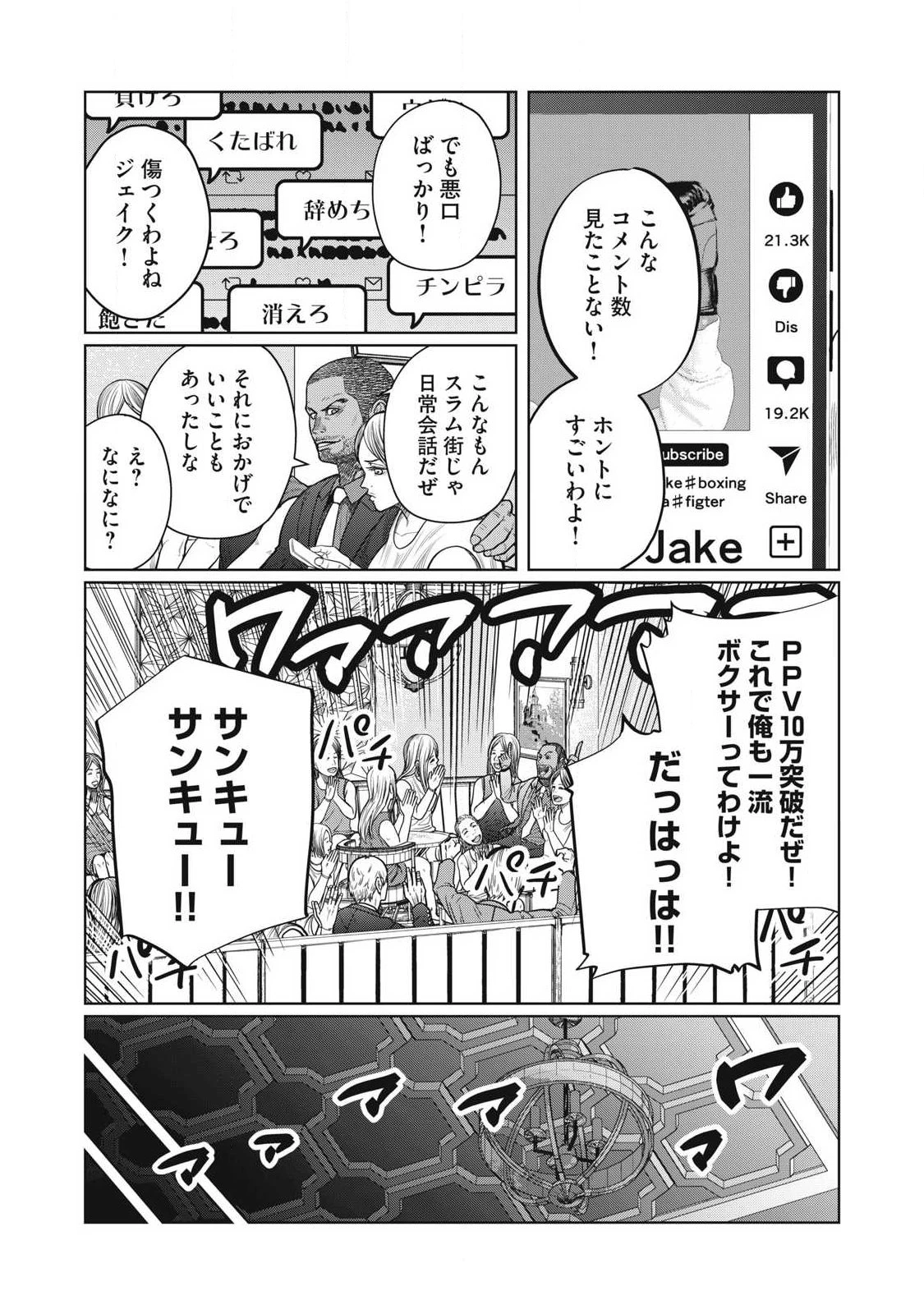 極悪転生 第1話 - 25