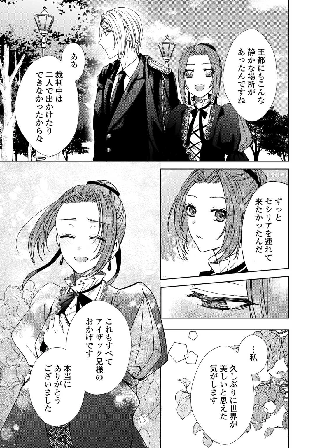 旦那様は妻の私より幼馴染の方が大切なようです 第15話 - 3