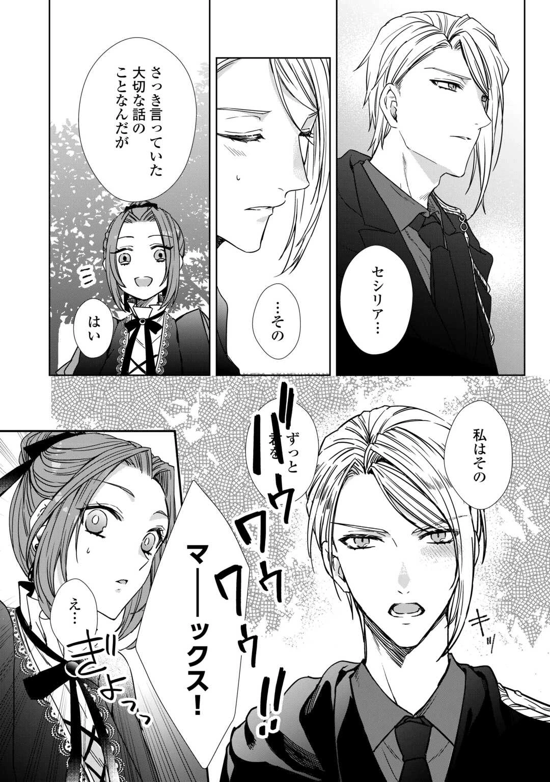 旦那様は妻の私より幼馴染の方が大切なようです 第15話 - 4