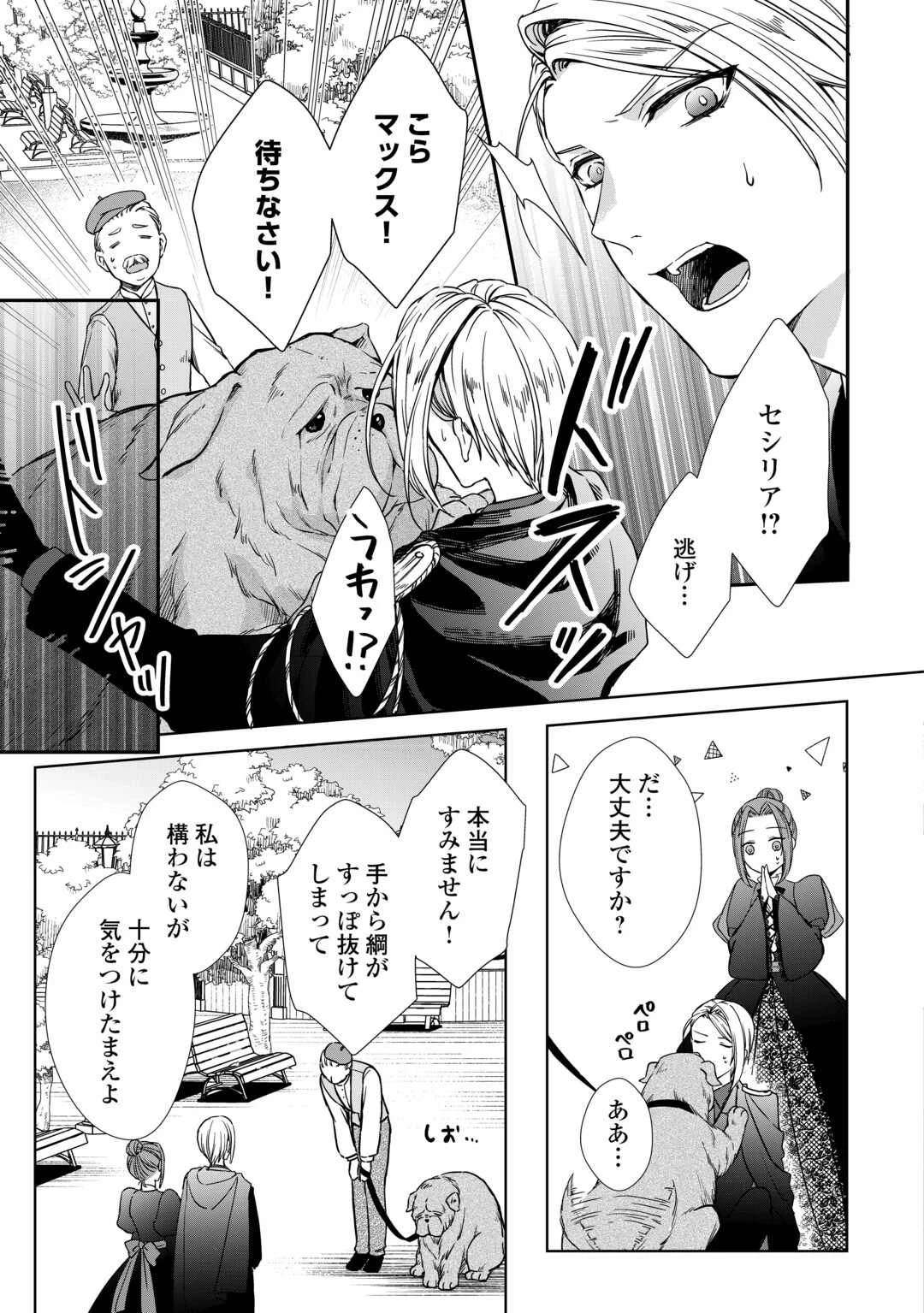 旦那様は妻の私より幼馴染の方が大切なようです 第15話 - 5