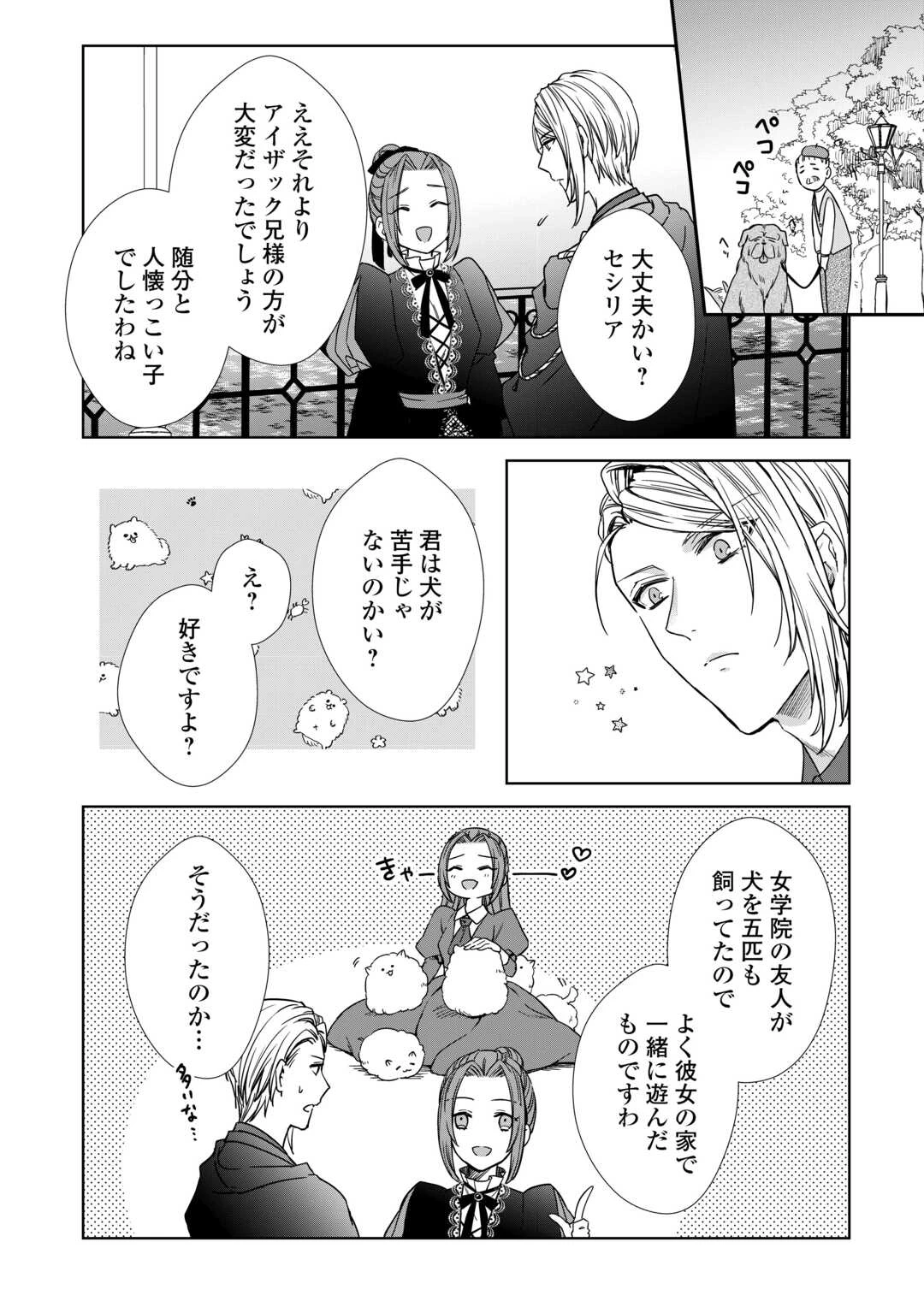 旦那様は妻の私より幼馴染の方が大切なようです 第15話 - 6