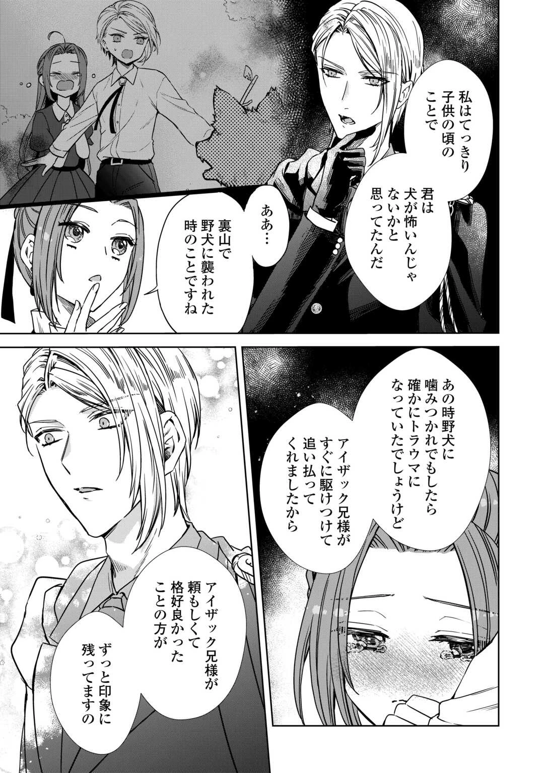 旦那様は妻の私より幼馴染の方が大切なようです 第15話 - 7