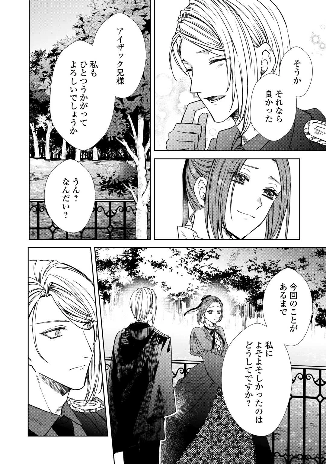 旦那様は妻の私より幼馴染の方が大切なようです 第15話 - 8