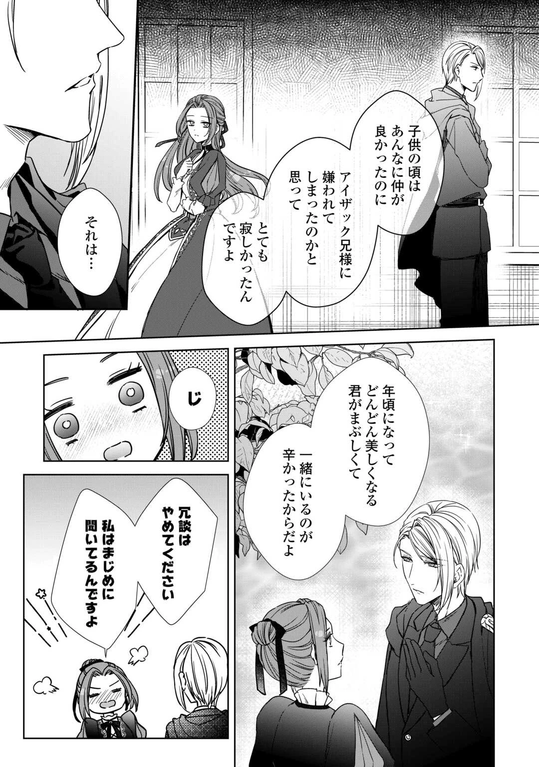 旦那様は妻の私より幼馴染の方が大切なようです 第15話 - 9