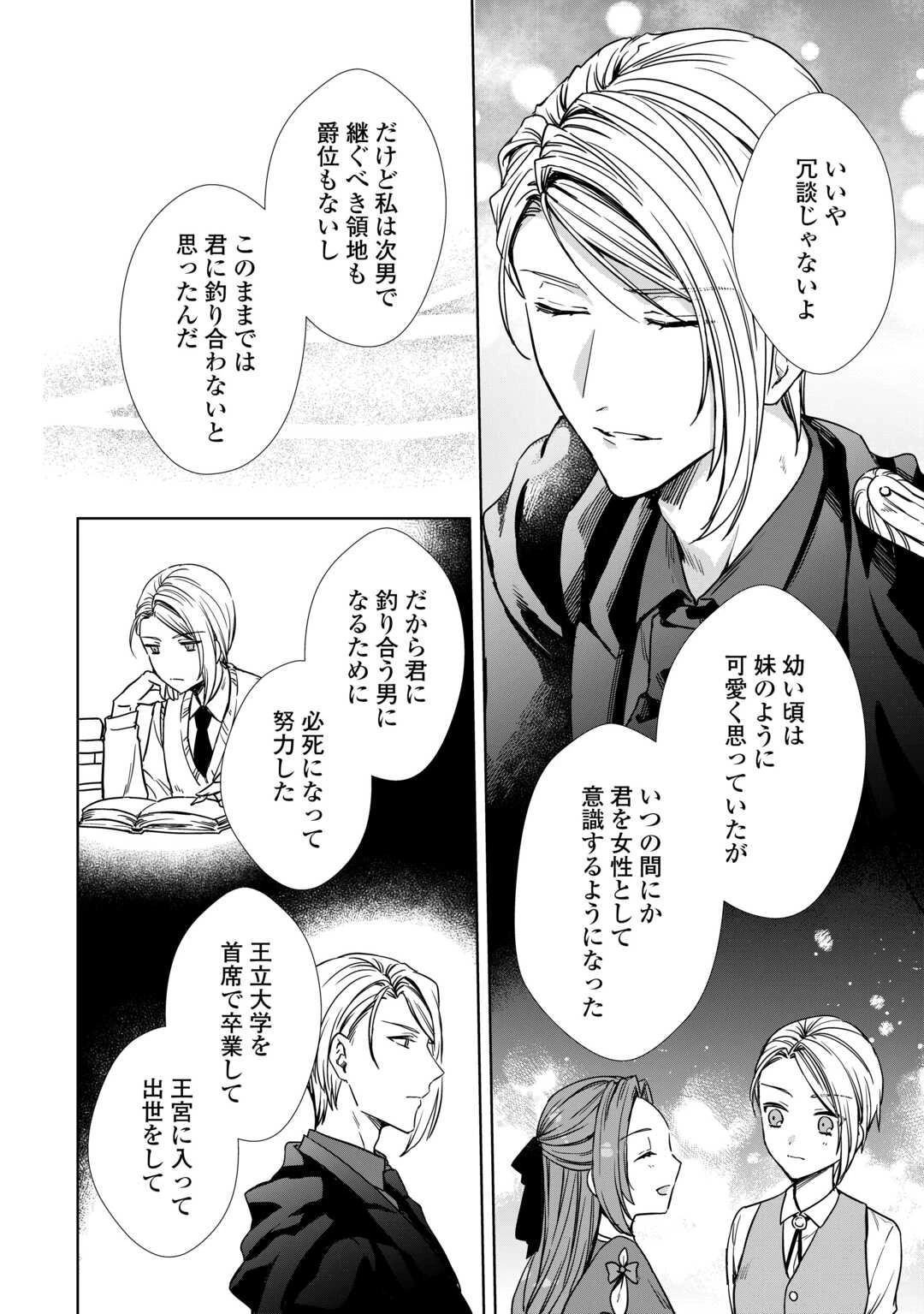 旦那様は妻の私より幼馴染の方が大切なようです 第15話 - 10