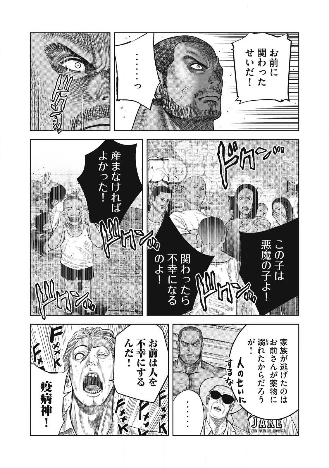 極悪転生 第1話 - 30