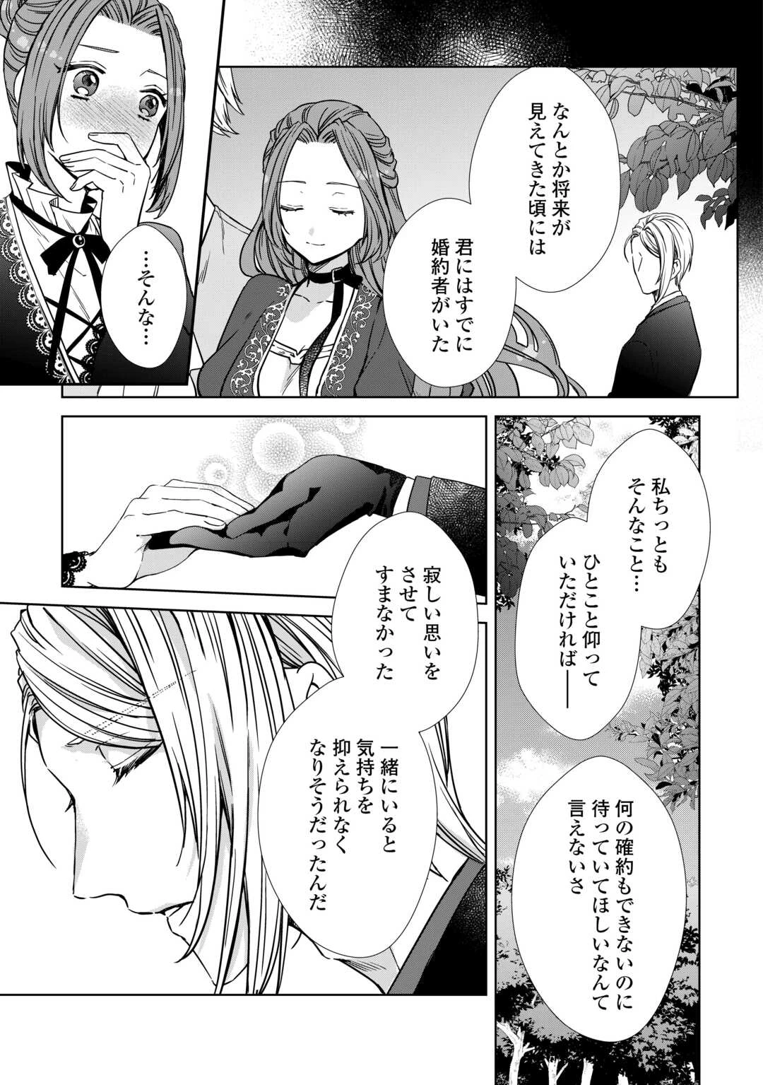 旦那様は妻の私より幼馴染の方が大切なようです 第15話 - 11